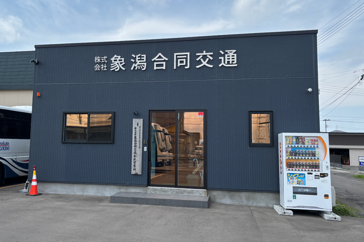 本荘営業所
