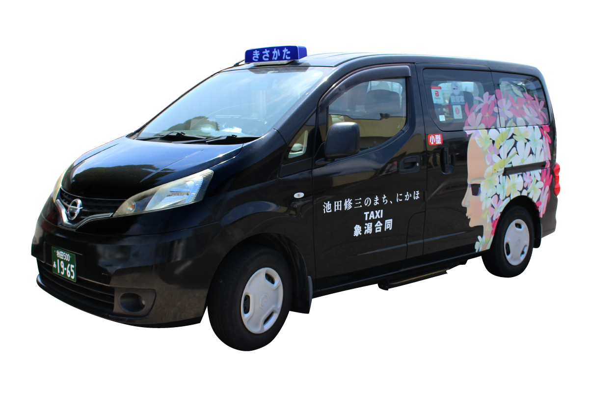 車椅子対応タクシー