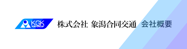 会社概要